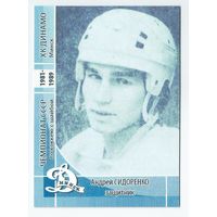 Андрей Сидоренко / "Динамо" Минск / Прошлое.