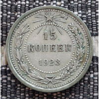 СССР 15 копеек 1923 года, AU. Ленин. "Пролетарии всех стран соединяйтесь!". Серебро! Предложи свою цену или обмен!