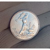 Полтинник 1925г.(П.Л).Отличный.Глаза.