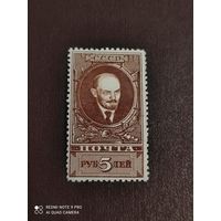 Марка СССР Ленин  5 руб