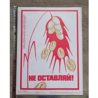 Плакат - самоклеящейся СССР Не оставляй!