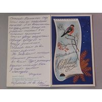Открытка С Новым годом. 1987 год. худ.Кириллов