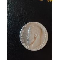 Рубль 1899 Николай II