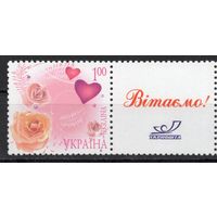 Украина 2008. День Святого Валентина 1 марка (468)