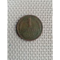 1 копейка 1924 года с рубля!