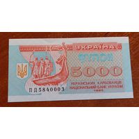 Украина 5000 карбованцев образца 1995 года шикарный номер!
