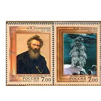 Россия 2007 Живопись И.И. Шишкин 2 марки MNH