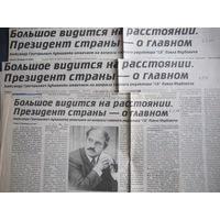 Советская Белоруссия, 6-7-8.02.1997 (вырезки)
