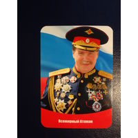 Календарик 2011 г.  Всемирный Атаман.