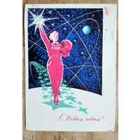 Денисов Л. С Новым годом! 1963 г. ПК. Прошла почту