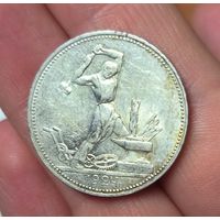Полтинник 1924 тр СССР - штемпельный блеск . Молотобоец в коллекцию!