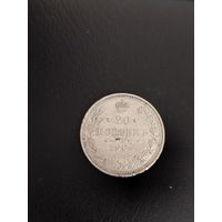20 копеек 1909