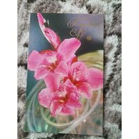 Открытка СССР 1974