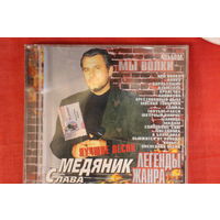 Слава Медяник - Мы Волки. Лучшие Песни (2002, CD)