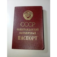 Заграничный паспорт СССР , с рубля