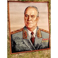 С рубля без мц. ковер настенный "Жуков". 124х100см.