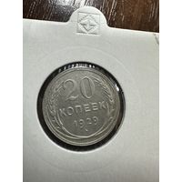 20 копеек 1929