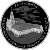 Каталіцызм ("Католицизм") медно-никель , 1 рубль , 2021 год .