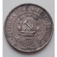 50 копеек 1922 гурт ПЛ