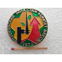 Знак. Московский Областной комитет ВЛКСМ, 1979