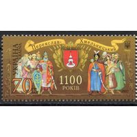 Украина 2007. 1100 лет Переяслав-Хмельницкий 1марка  (453)