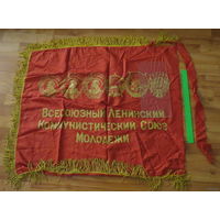 Флаг ВЛКСМ (комсомольской организации школы) большой, состояние на фото