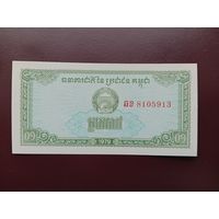 Камбоджа 0.1 риеля 1979 UNC