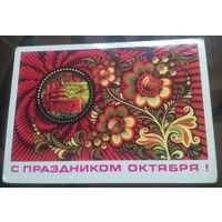 1976 год А.Бойков С праздником октября