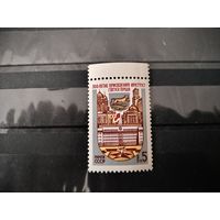 СССР 1986 год. 300-летие Иркутска.