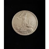 Полтинник 1925 г. ПЛ.  (2)  Серебро.