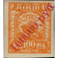РСФСР-1922. Серафимо-Дивеевск Нижегородской губернии. Красно-лиловая надпечатка. СК Lr 3a.