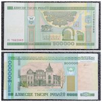 200000 рублей Беларусь 2000 г. серия гх