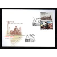 Беларусь 2010 год  Конверты первого дня Паровозы и железнодорожные станции (Минск)