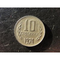 Болгария. 10 стотинок.1974. С 20 копеек. Распродажа коллекции. Смотрите другие лоты.
