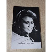 Актриса Татьяна Гаврилова 1969г
