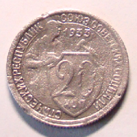 20 коп  1933 ,  цифра касается канта щитка , редкая чеканка