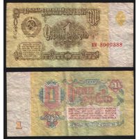 СССР P-222a.4 1 рубль 1961 строчная-строчная ' нм 8000388 ТОРГ/ВАША ЦЕНА