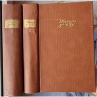 Жоржи Амаду. Избранные произведения в двух томах. Цена за 2 тома. Мертвое море. Габриэла. Корица и гвоздика. Лавка чудес и другие