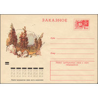 Художественный маркированный конверт СССР N 8073 (10.02.1972) Заказное  [Горный пейзаж]