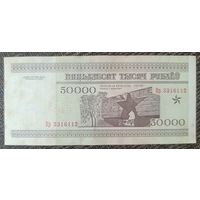 50000 рублей 1995 года, серия Кр