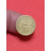 2 копейки 1952г