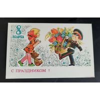 В.Зарубин 8 марта! (очень редкая) чистая СССР* Состояние!