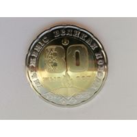 Казахстан 80 лет победы чек блеск с рубля