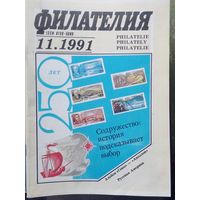 Филателия ссср цена 1 журнал с 1.10р