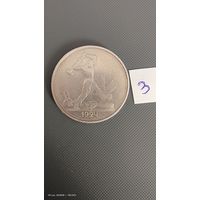 Полтинник 1924 ТР отличный рельеф с 1 рубля