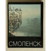 Смоленск (Фотоальбом - 1988)