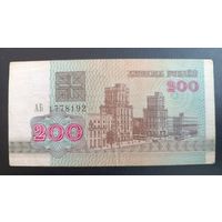 200  рублей 1992 года  Беларусь серия   АБ