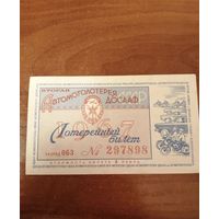 Лотерейный билет 1967 год