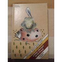 Самые обычные животные Станислав Старикович