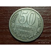 50 копеек 1979